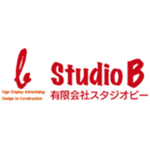 有限会社スタジオビー